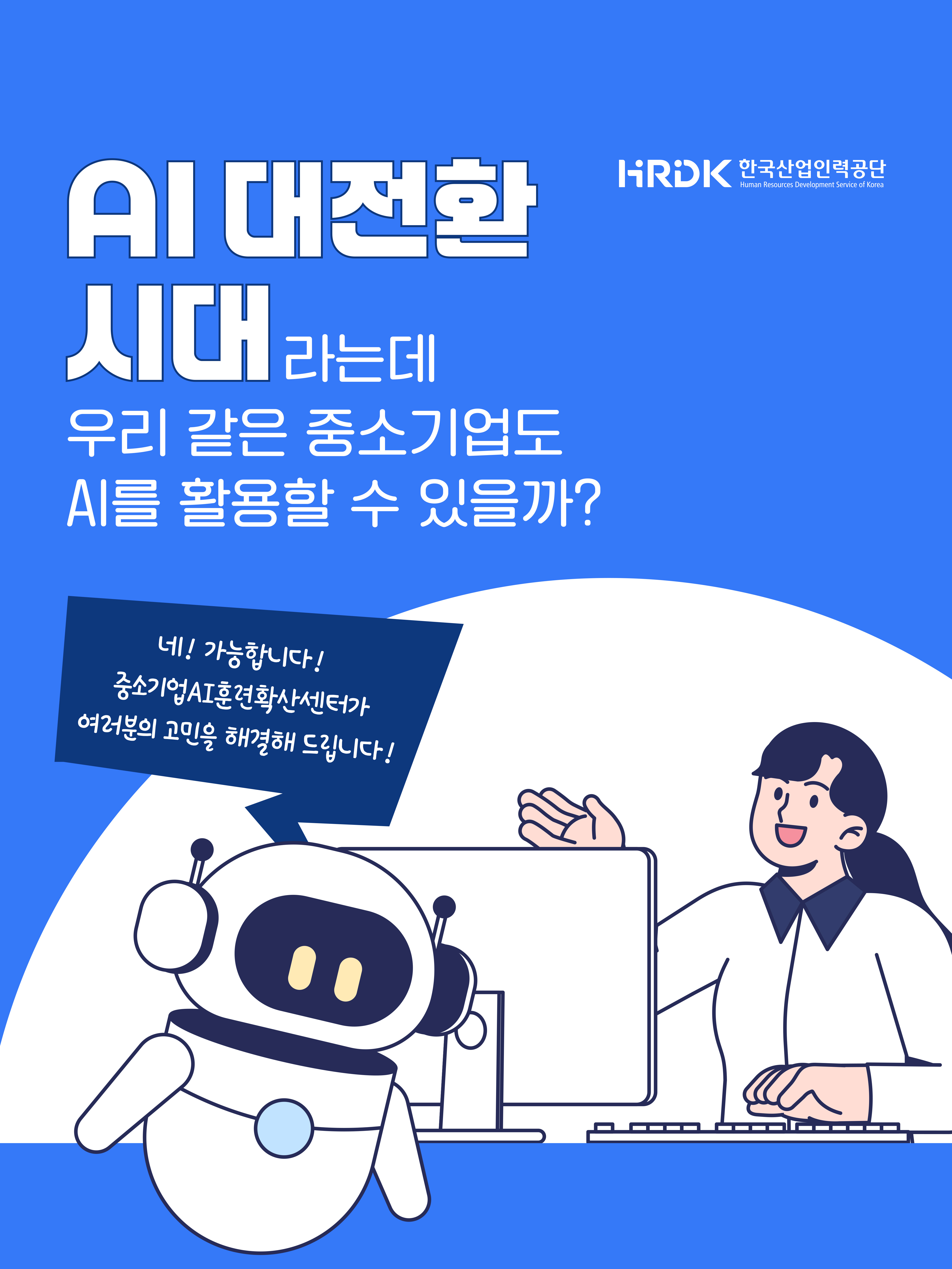 AI전환시대