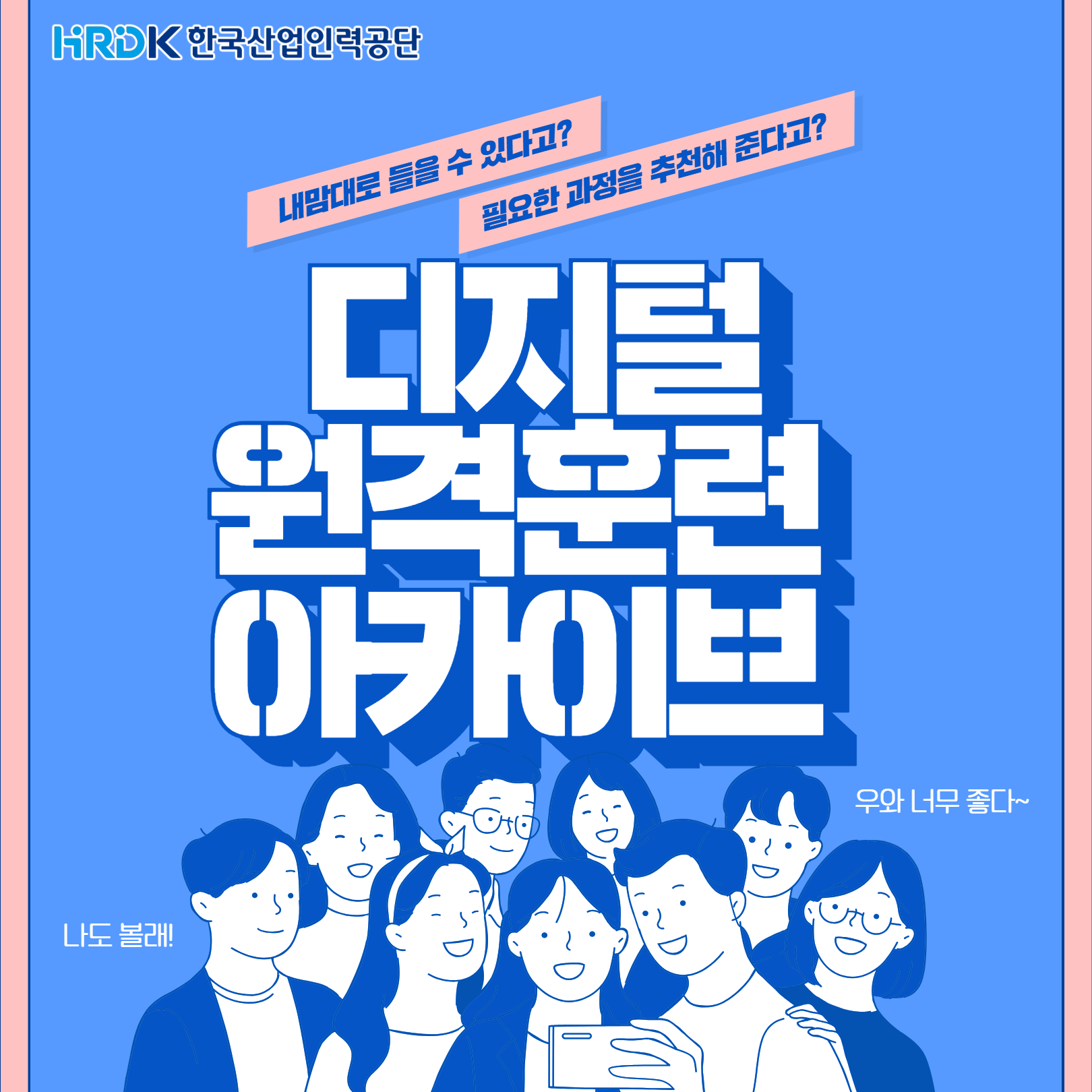 디지털 원격훈련