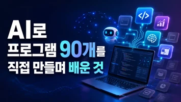 프로그램 표지